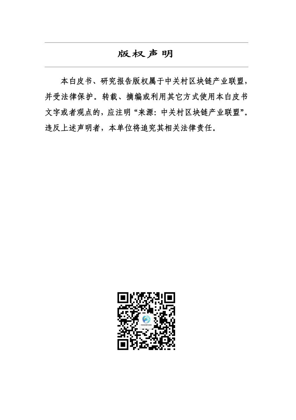 区块链数据模型技术与应用研究报告.pdf_第2页