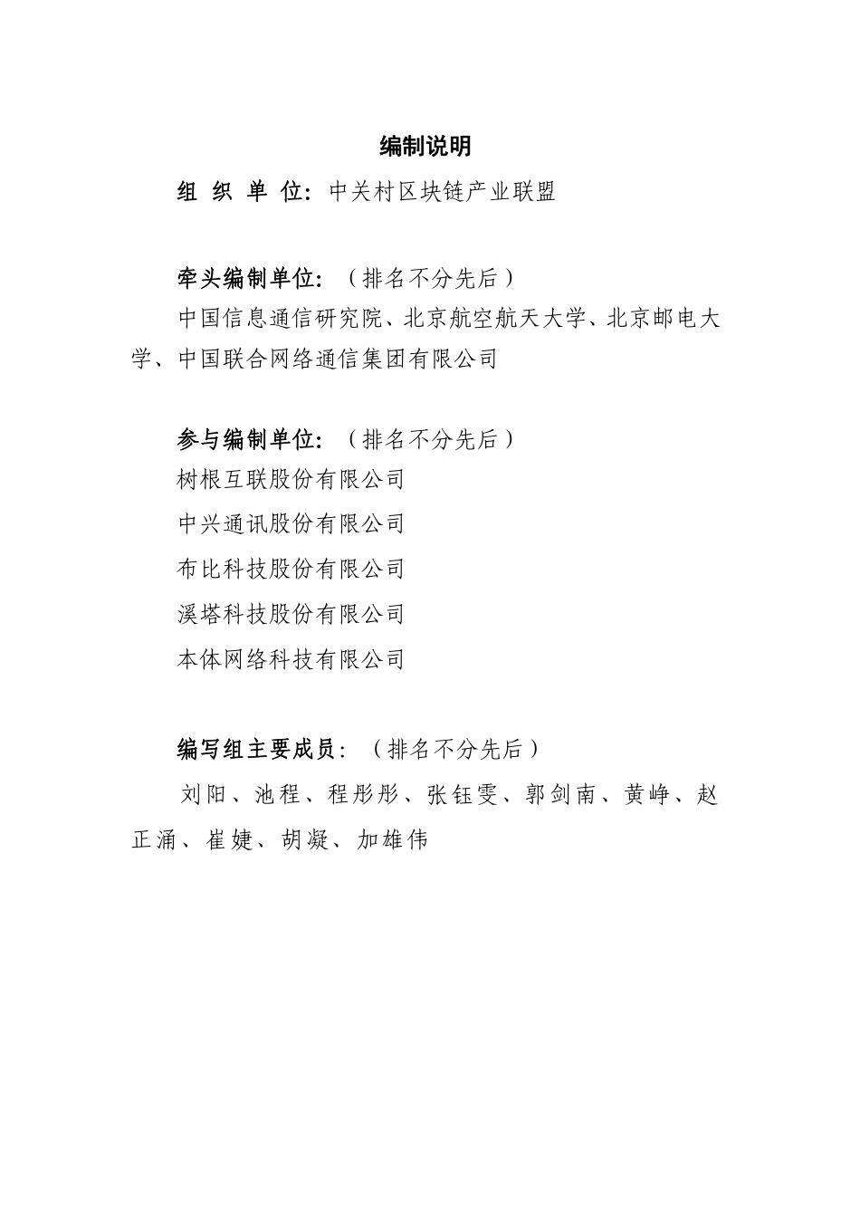 区块链数据模型技术与应用研究报告.pdf_第3页