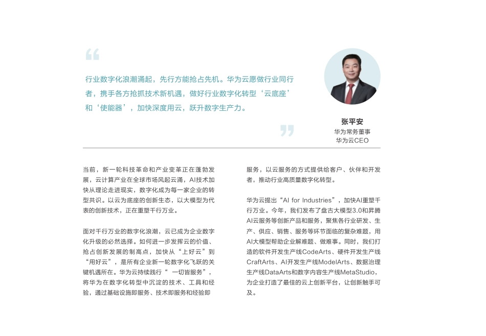 深度用云展望2025白皮书.pdf_第2页