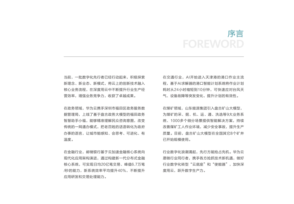 深度用云展望2025白皮书.pdf_第3页