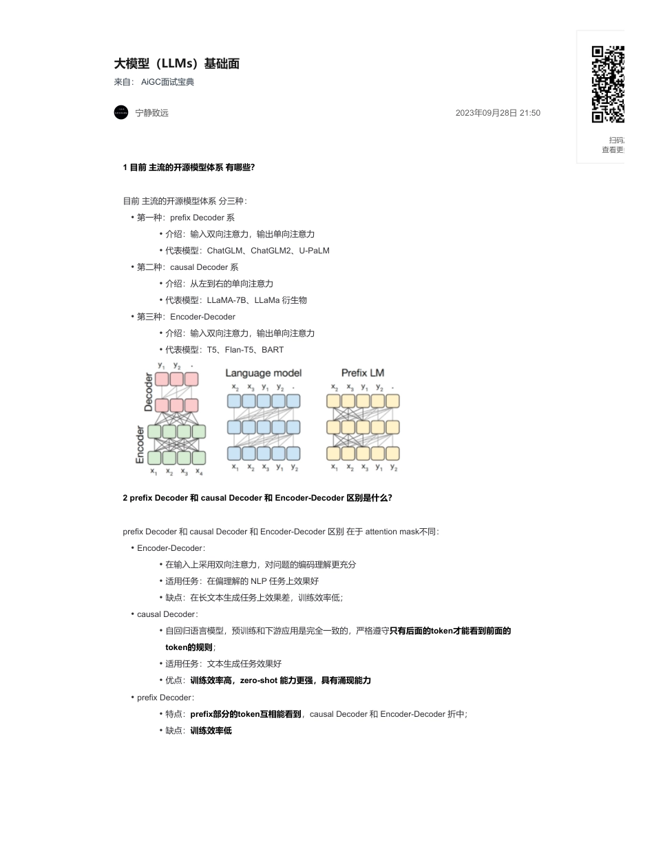 1-大模型（LLMs）基础面.pdf_第1页