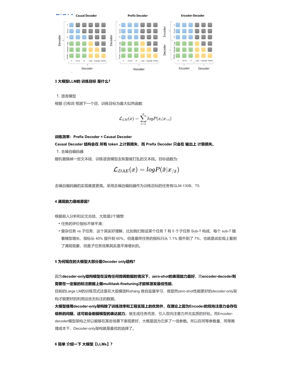 1-大模型（LLMs）基础面.pdf_第2页