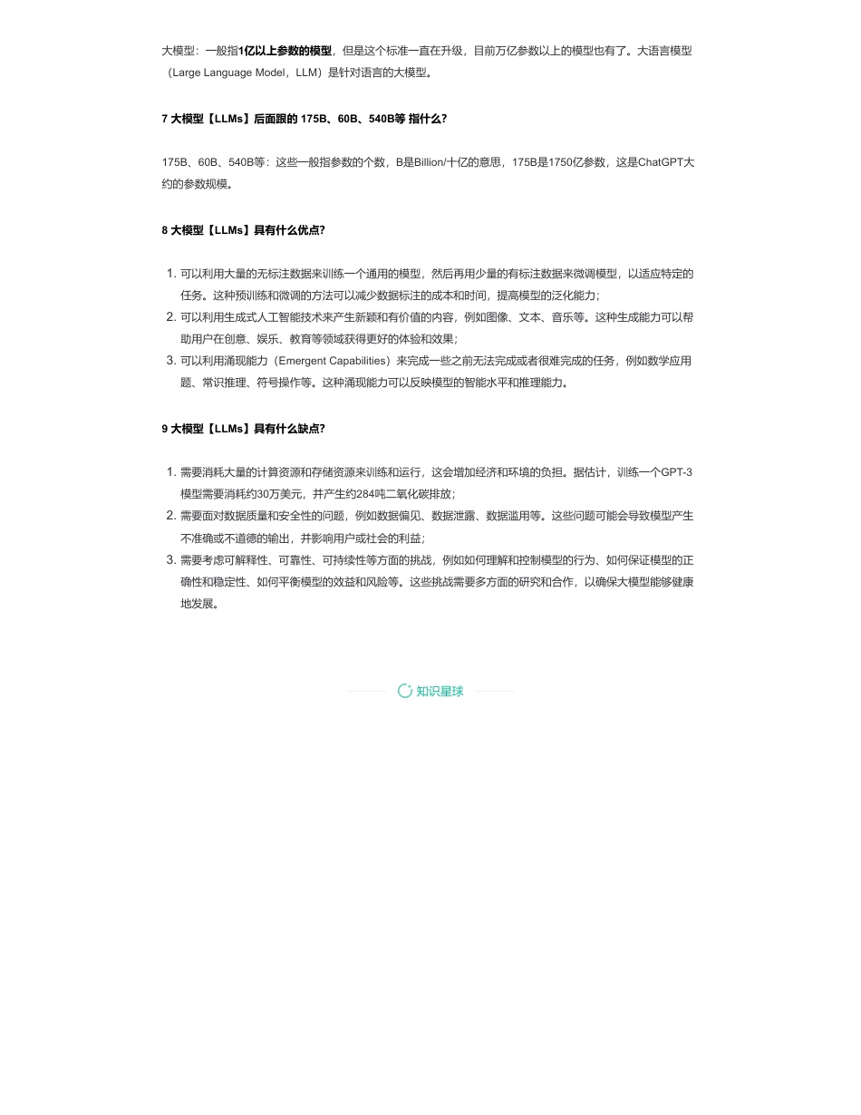 1-大模型（LLMs）基础面.pdf_第3页