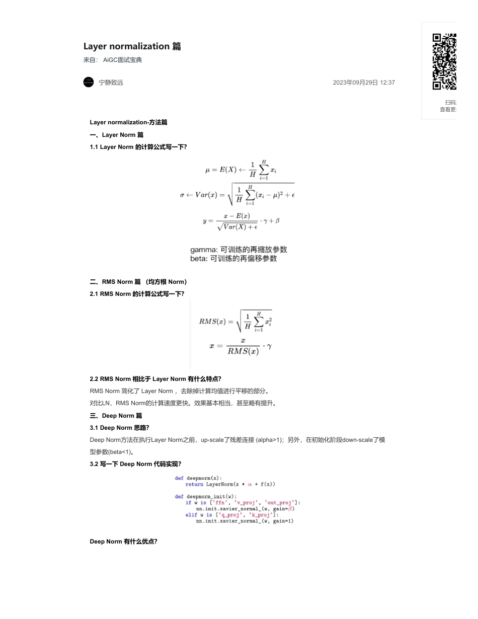 2-Layer normalization 篇.pdf_第1页