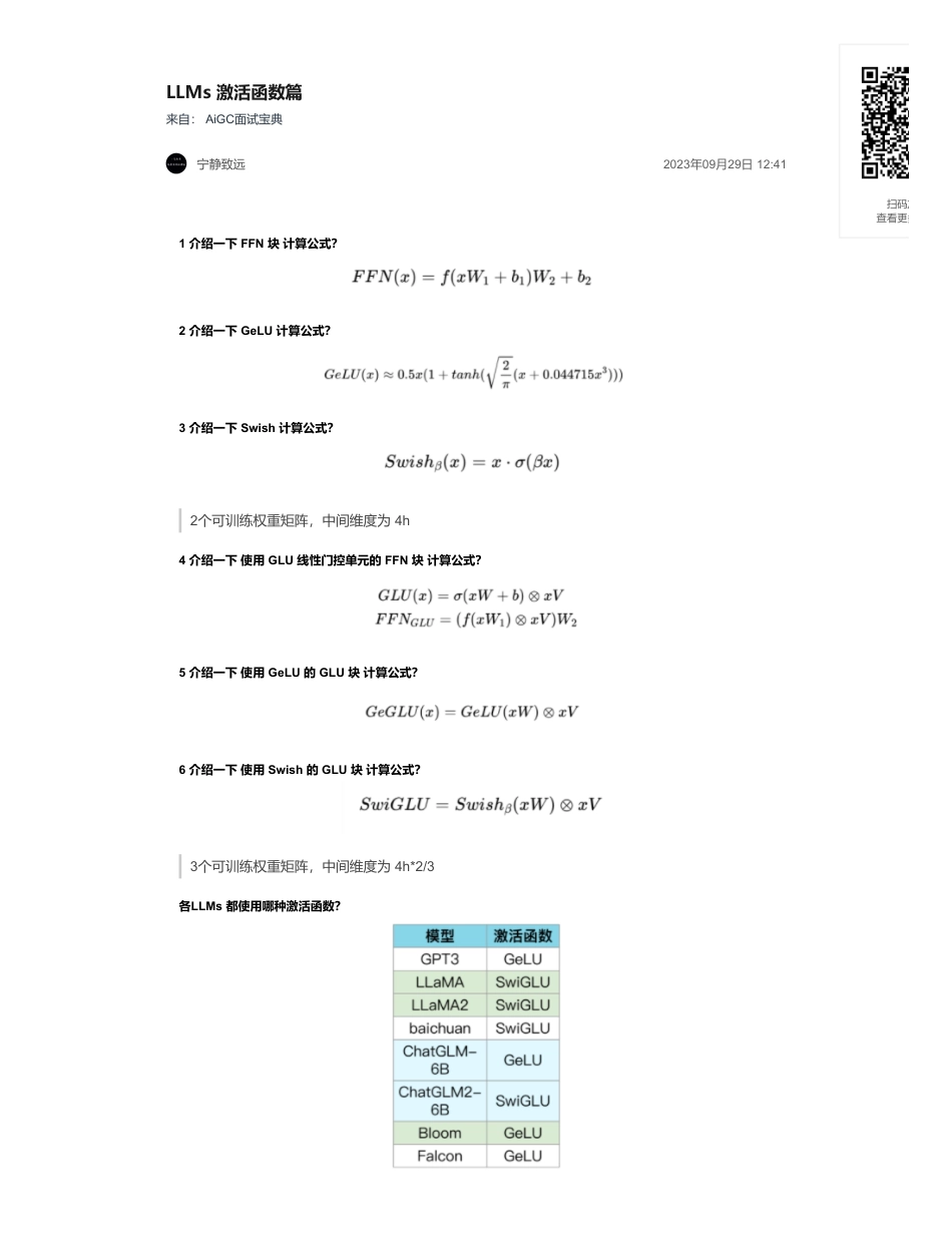 3-LLMs 激活函数篇.pdf_第1页