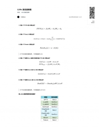 3-LLMs 激活函数篇.pdf