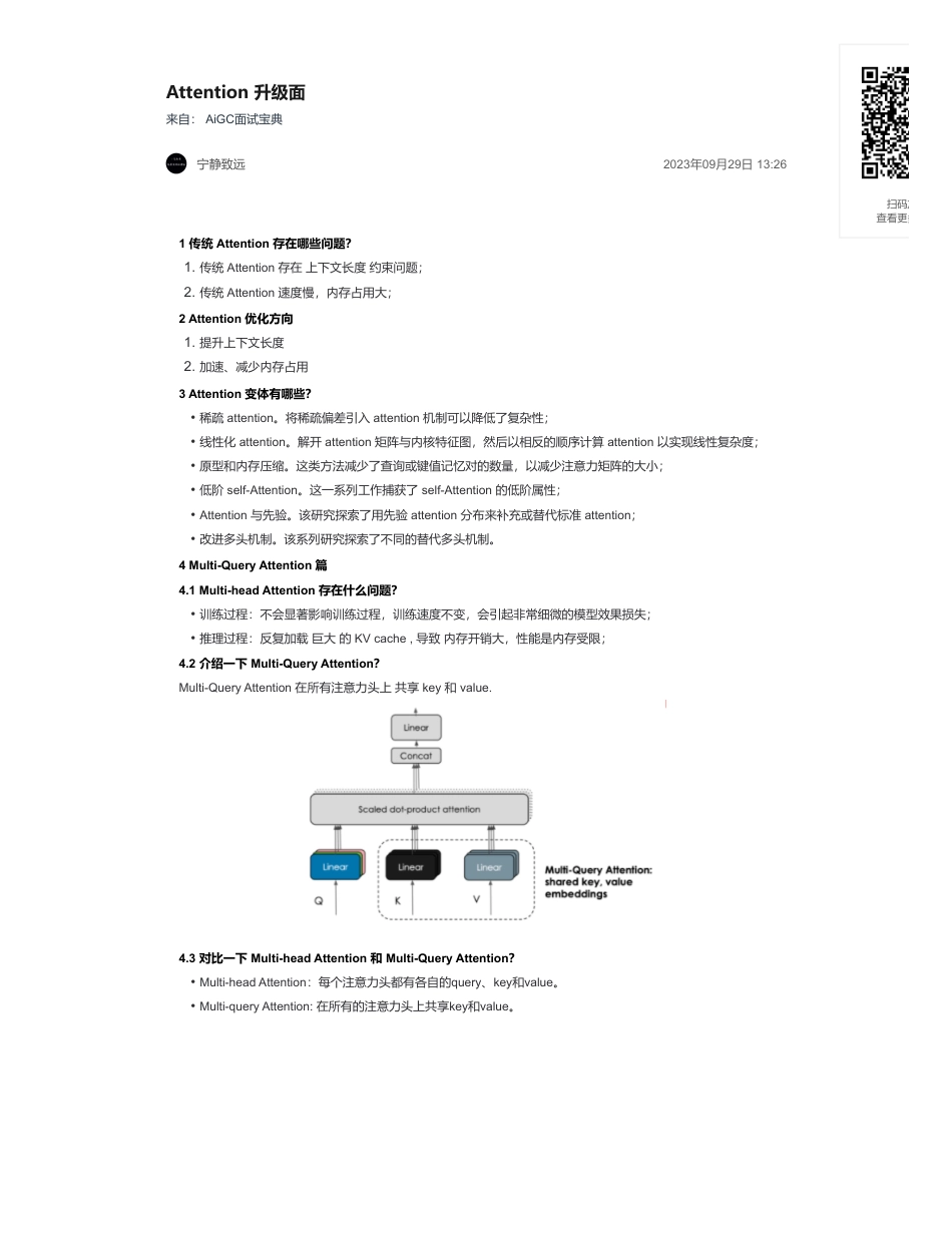 4-Attention 升级面.pdf_第1页