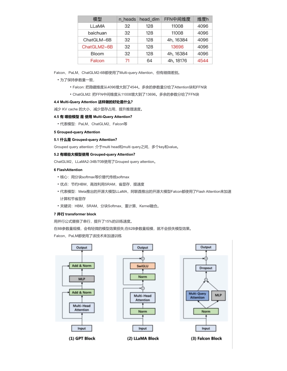 4-Attention 升级面.pdf_第2页