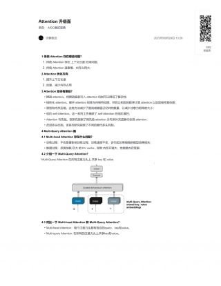 4-Attention 升级面.pdf