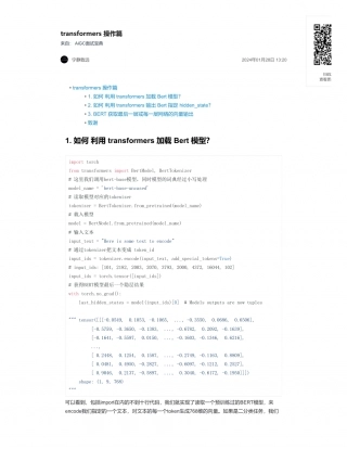 5-transformers 操作篇.pdf