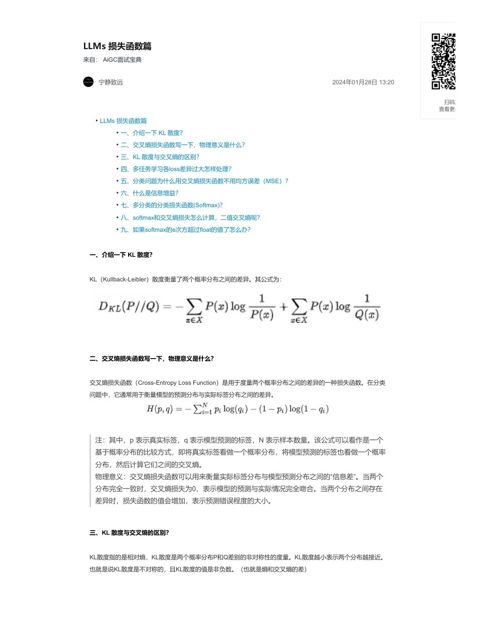 6-LLMs 损失函数篇.pdf_第1页