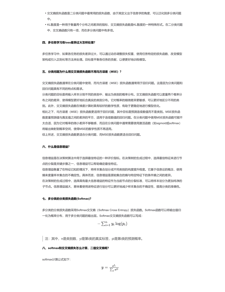 6-LLMs 损失函数篇.pdf_第2页