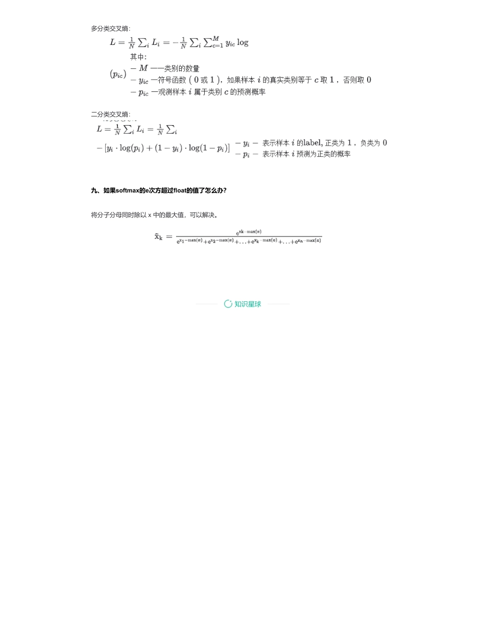 6-LLMs 损失函数篇.pdf_第3页