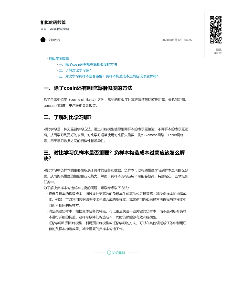 7-相似度函数篇.pdf_第1页