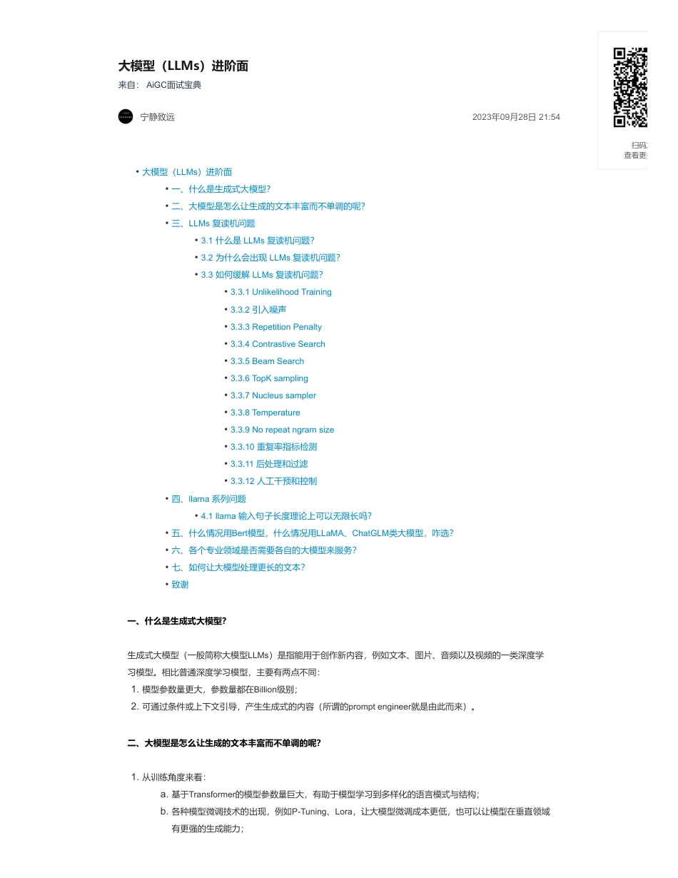 8-大模型（LLMs）进阶面.pdf_第1页