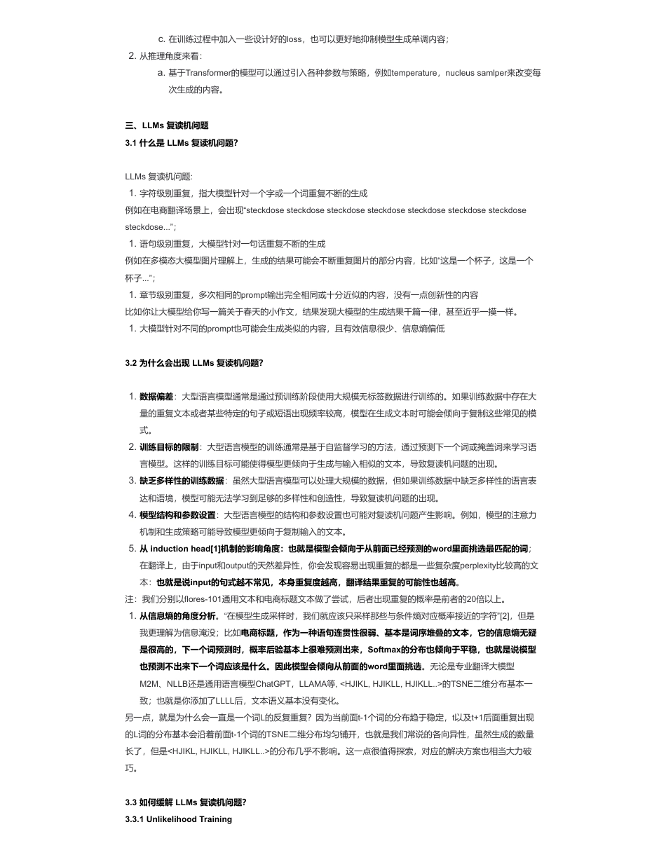 8-大模型（LLMs）进阶面.pdf_第2页