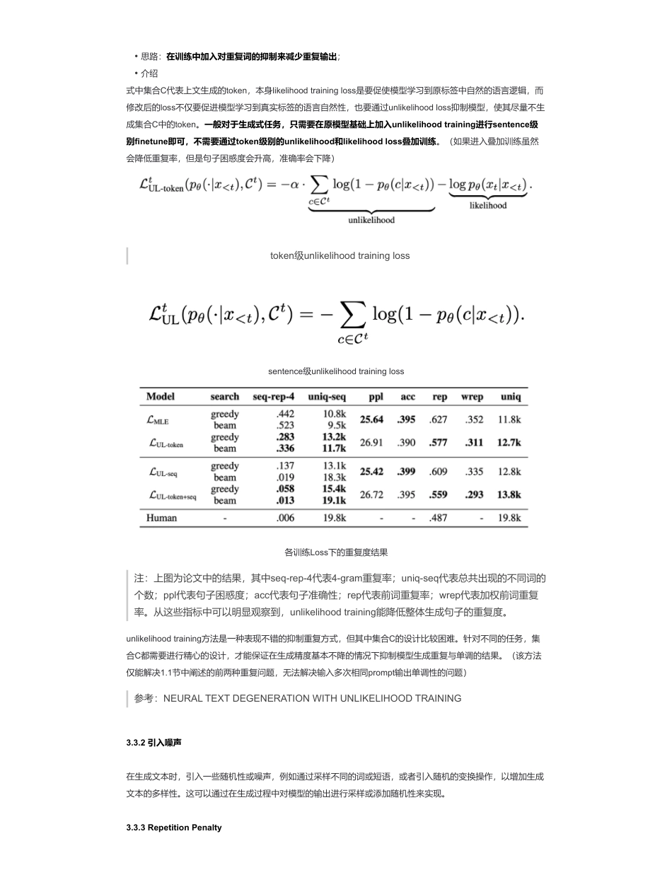 8-大模型（LLMs）进阶面.pdf_第3页