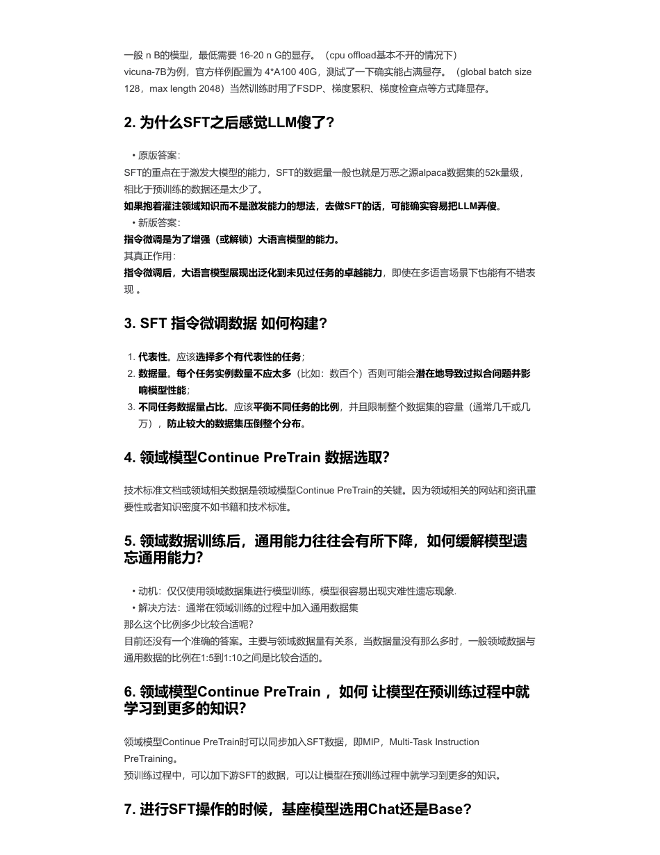 9-大模型（LLMs）微调面.pdf_第2页