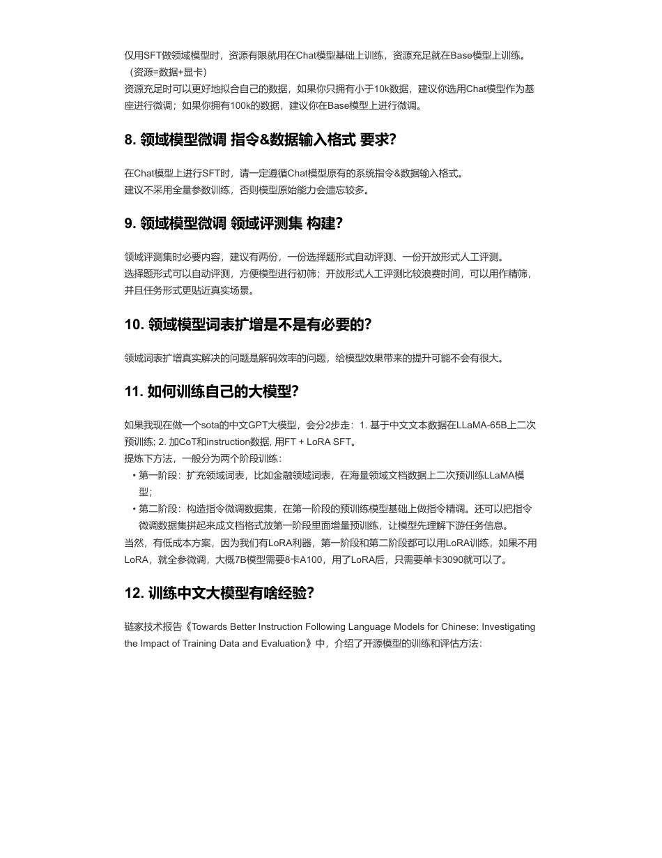 9-大模型（LLMs）微调面.pdf_第3页