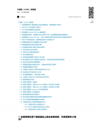 9-大模型（LLMs）微调面.pdf