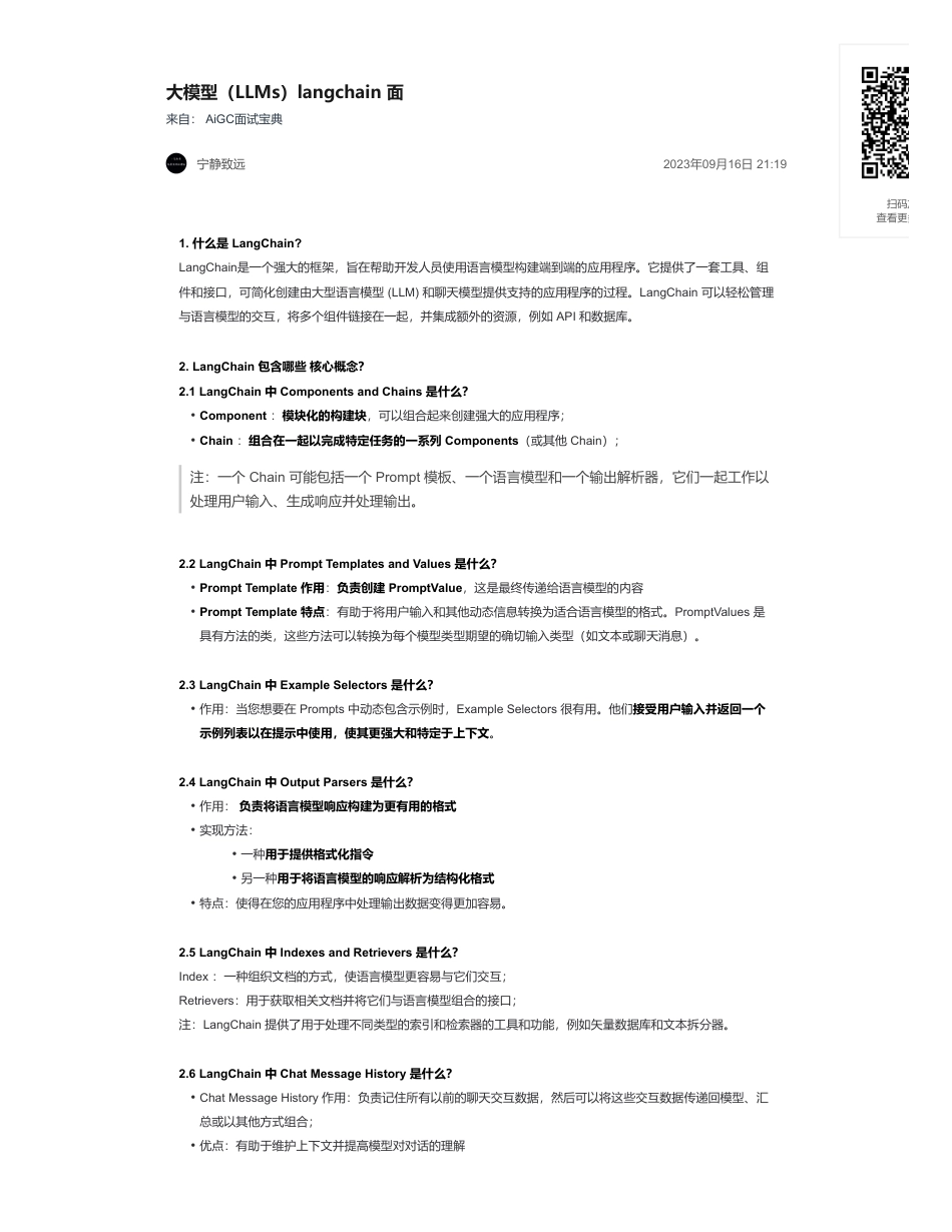 11-大模型（LLMs）langchain 面.pdf_第1页