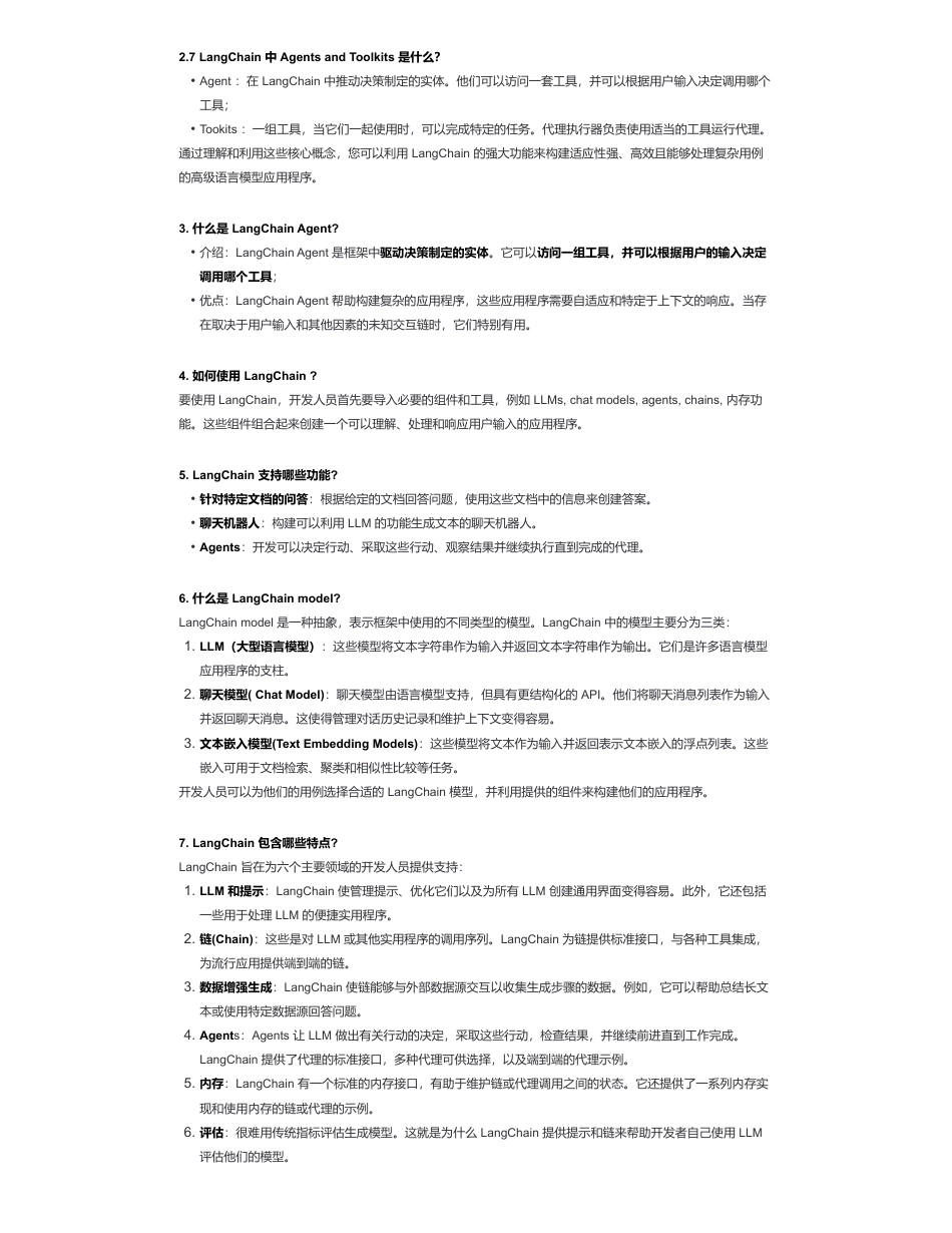 11-大模型（LLMs）langchain 面.pdf_第2页