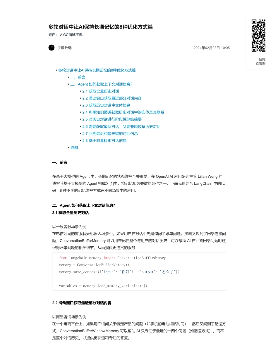 12-多轮对话中让AI保持长期记忆的8种优化方式篇.pdf_第1页