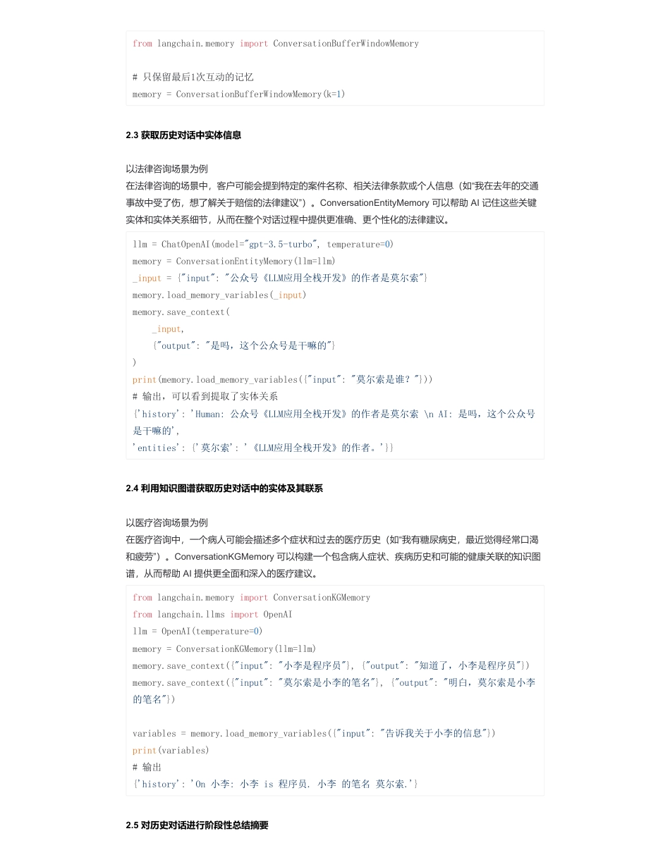 12-多轮对话中让AI保持长期记忆的8种优化方式篇.pdf_第2页