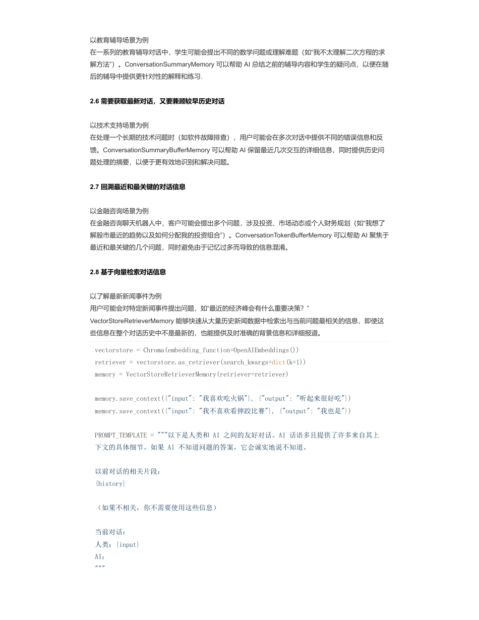 12-多轮对话中让AI保持长期记忆的8种优化方式篇.pdf_第3页