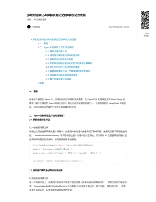 12-多轮对话中让AI保持长期记忆的8种优化方式篇.pdf