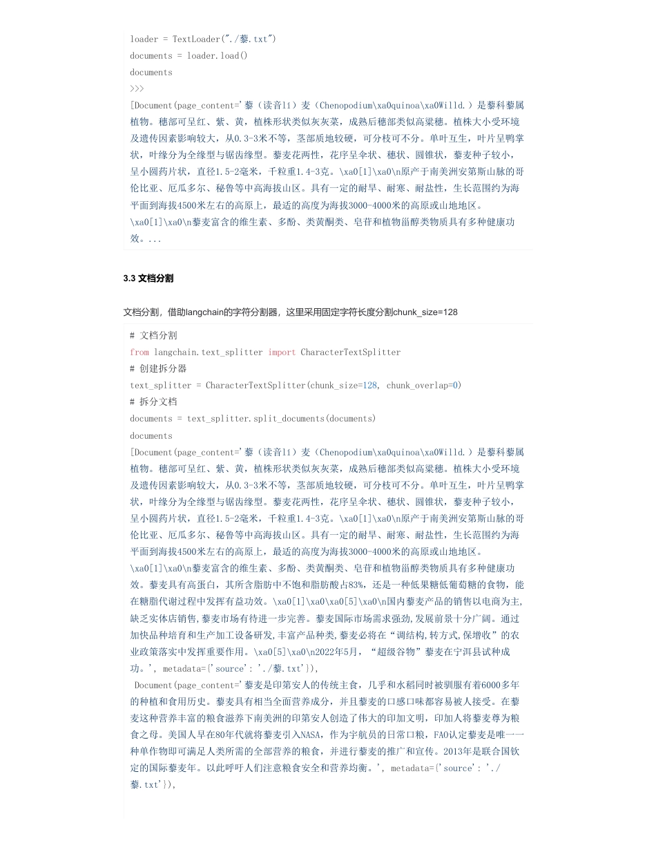 13-基于langchain RAG问答应用实战.pdf_第2页