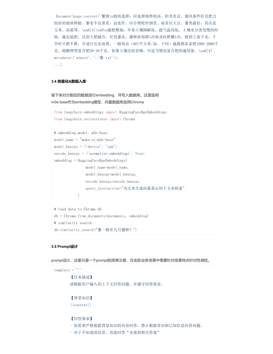 13-基于langchain RAG问答应用实战.pdf_第3页