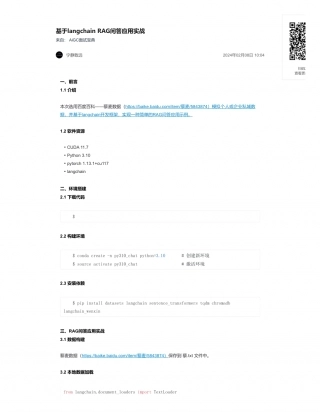 13-基于langchain RAG问答应用实战.pdf