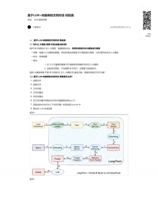 14-基于LLM+向量库的文档对话 经验面.pdf