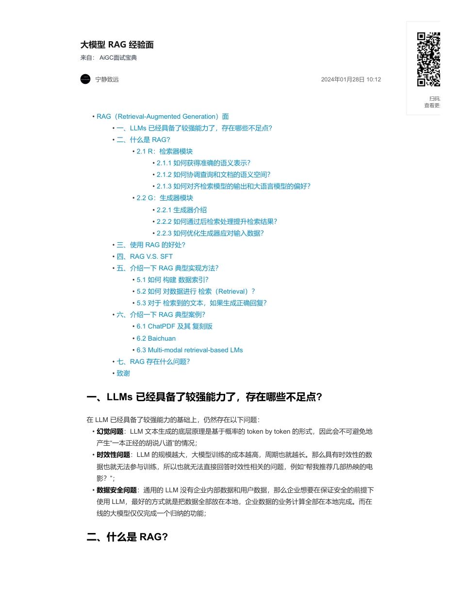 15-大模型 RAG 经验面.pdf_第1页