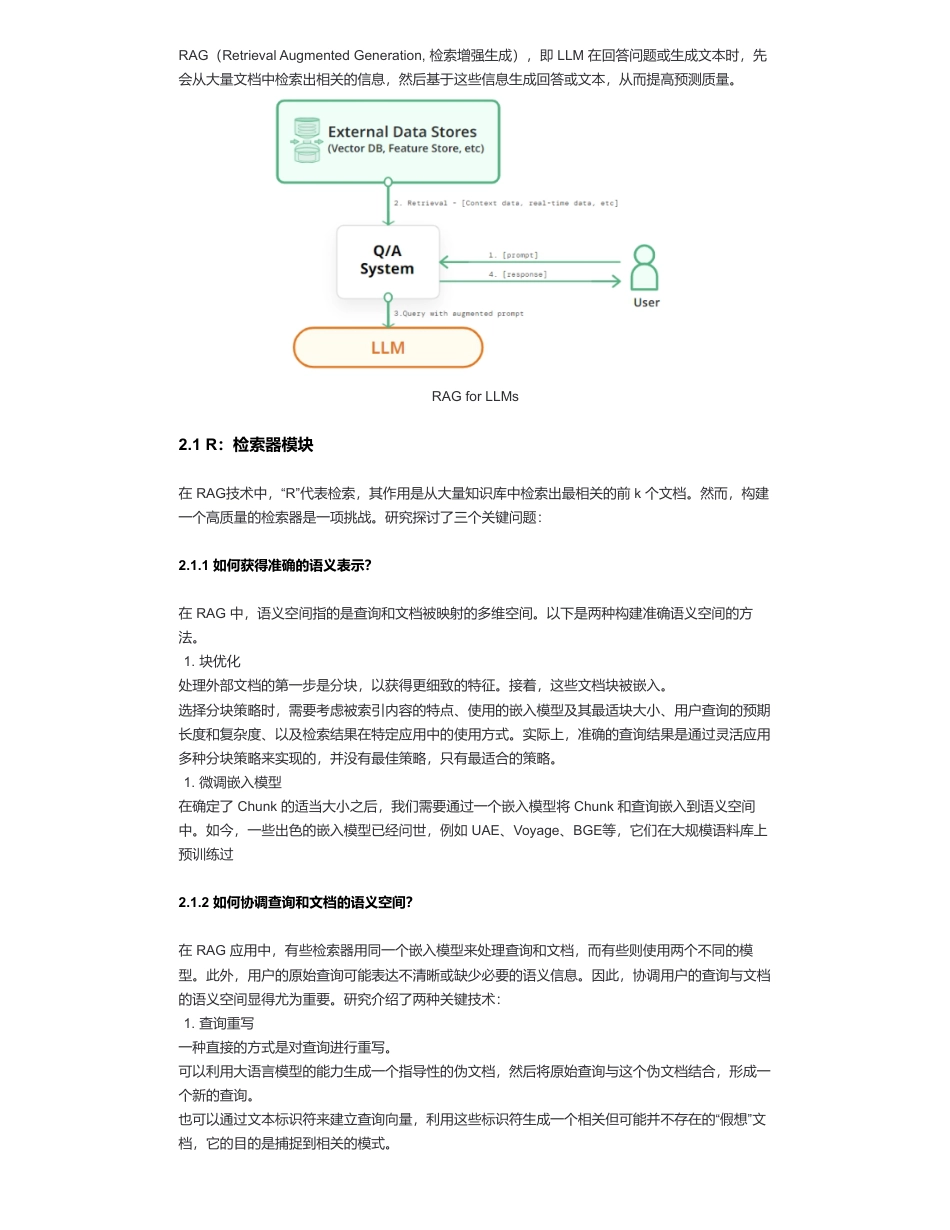 15-大模型 RAG 经验面.pdf_第2页