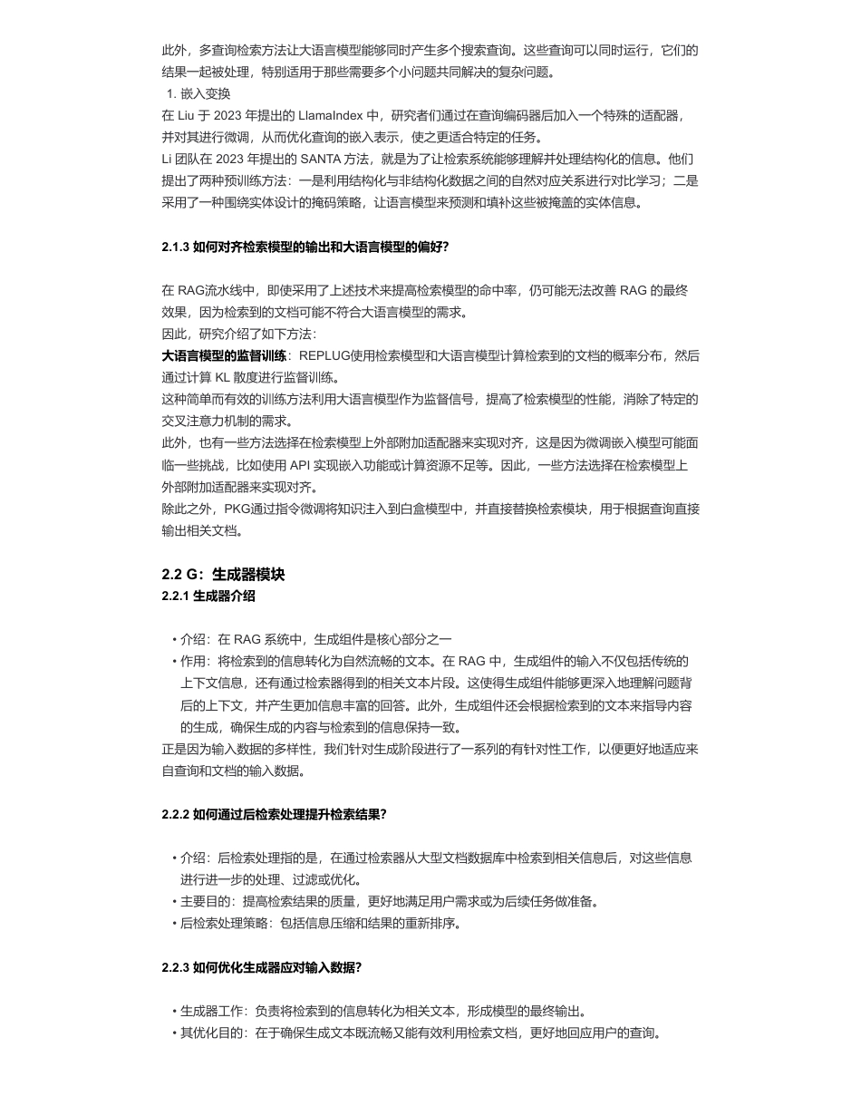 15-大模型 RAG 经验面.pdf_第3页