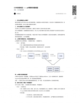 16-LLM文档对话 —— pdf解析关键问题.pdf