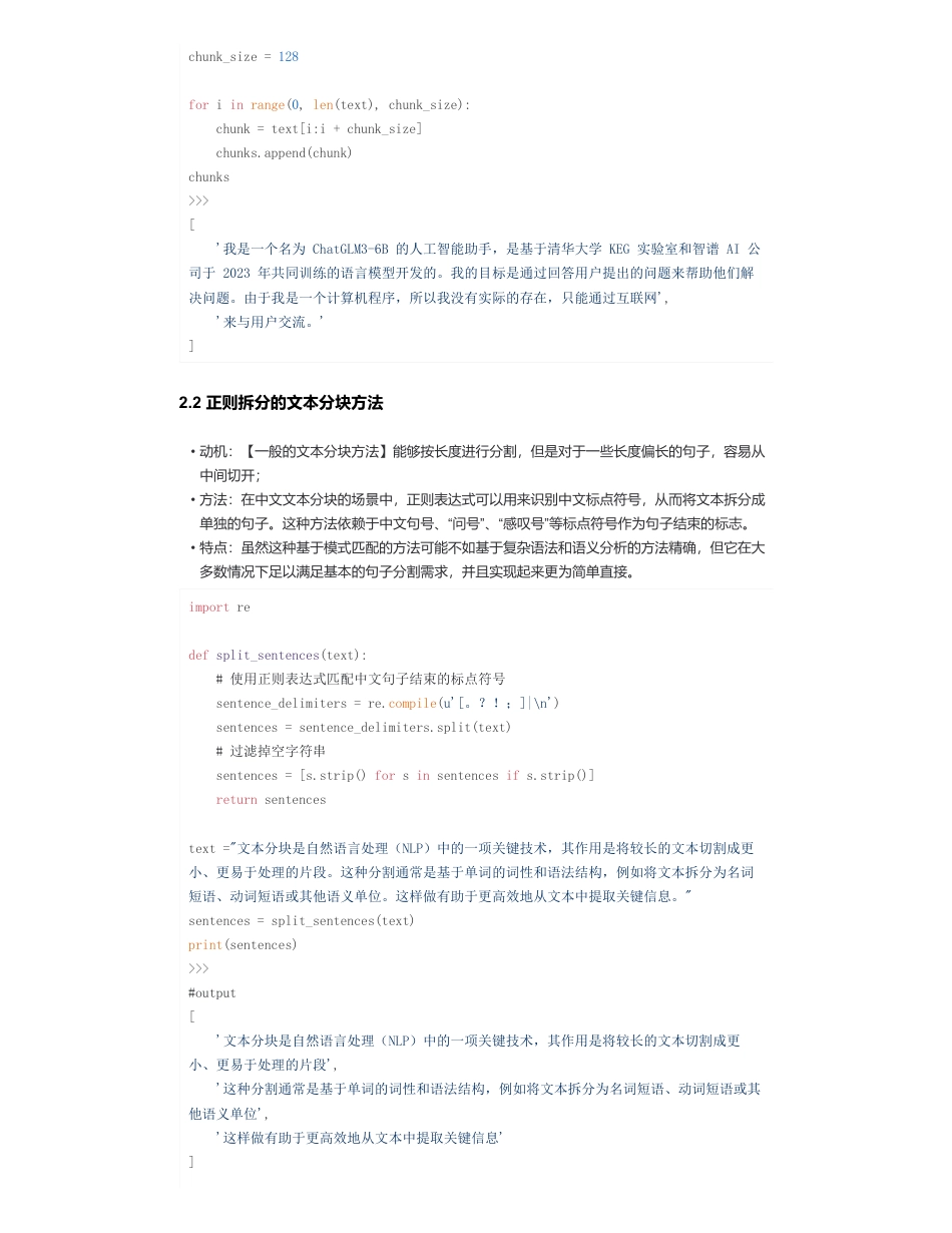 18-大模型（LLMs）RAG 版面分析——文本分块面.pdf_第2页