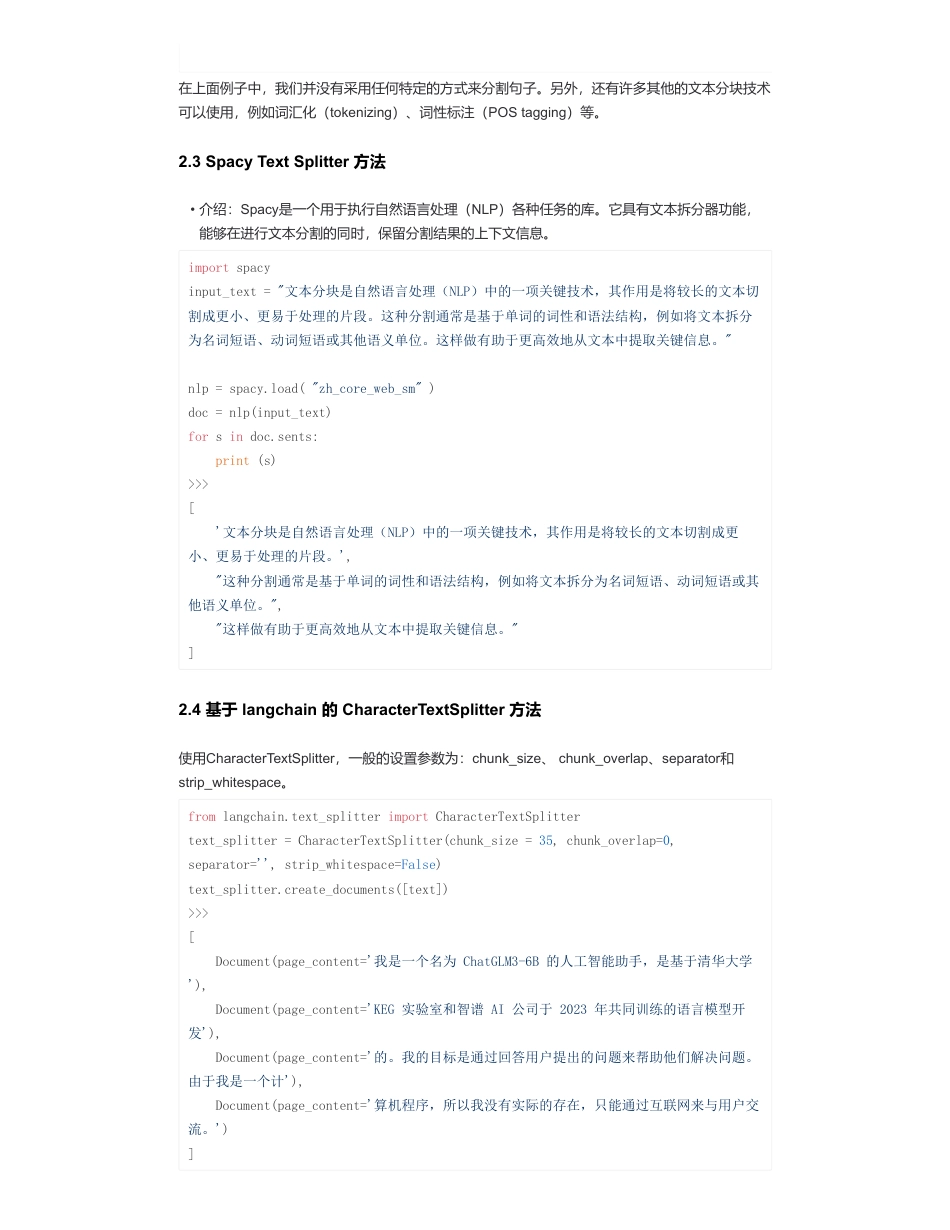 18-大模型（LLMs）RAG 版面分析——文本分块面.pdf_第3页