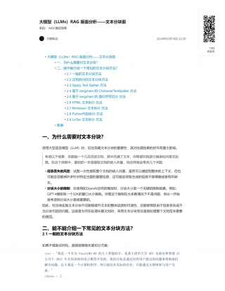 18-大模型（LLMs）RAG 版面分析——文本分块面.pdf