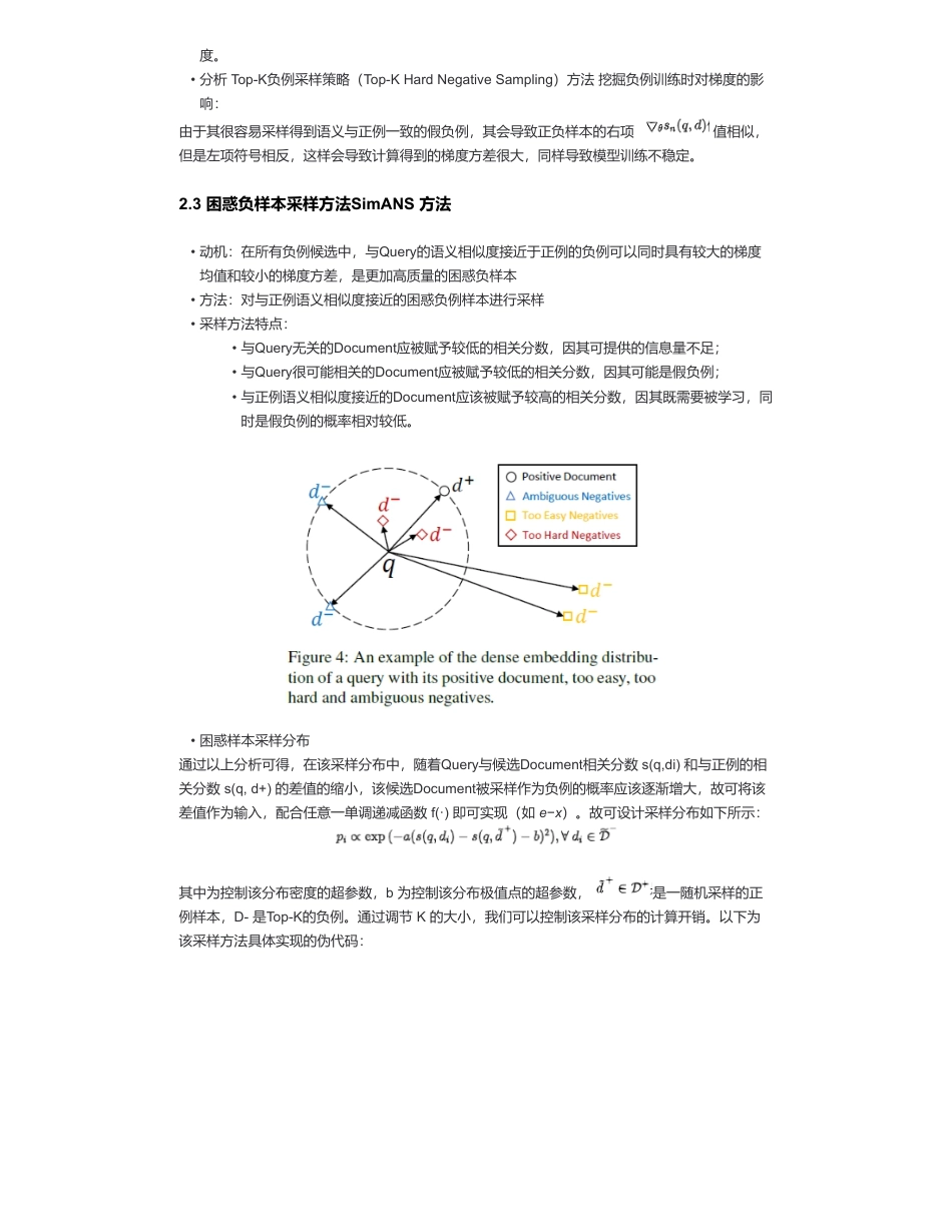 20-大模型外挂知识库优化——负样本样本挖掘篇.pdf_第2页