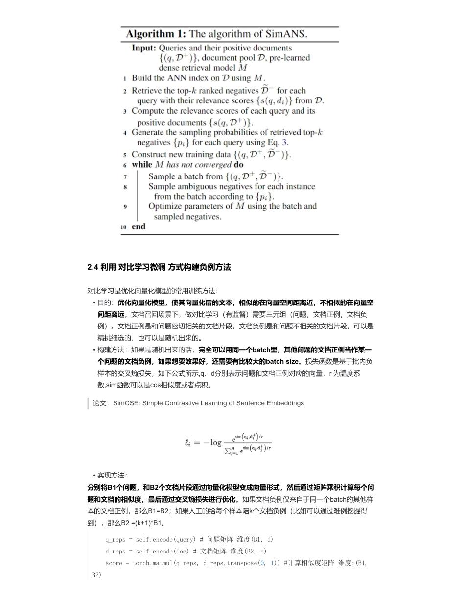 20-大模型外挂知识库优化——负样本样本挖掘篇.pdf_第3页