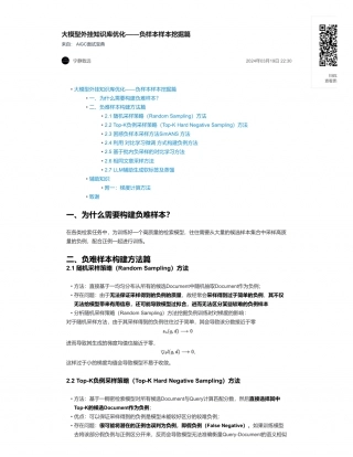 20-大模型外挂知识库优化——负样本样本挖掘篇.pdf