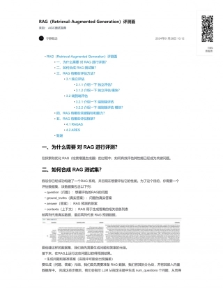 21-RAG（Retrieval-Augmented Generation）评测面.pdf