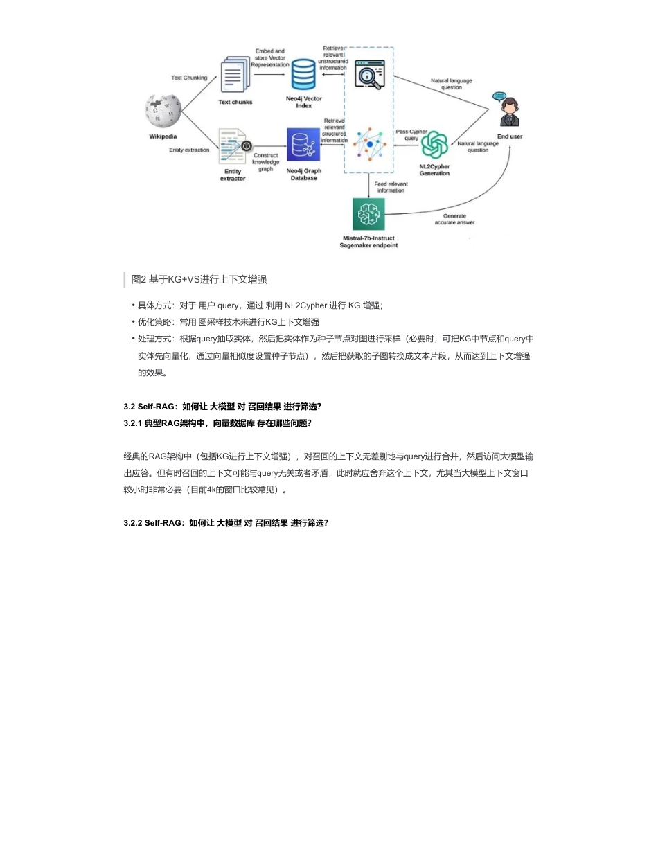 22-检索增强生成(RAG) 优化策略篇.pdf_第3页