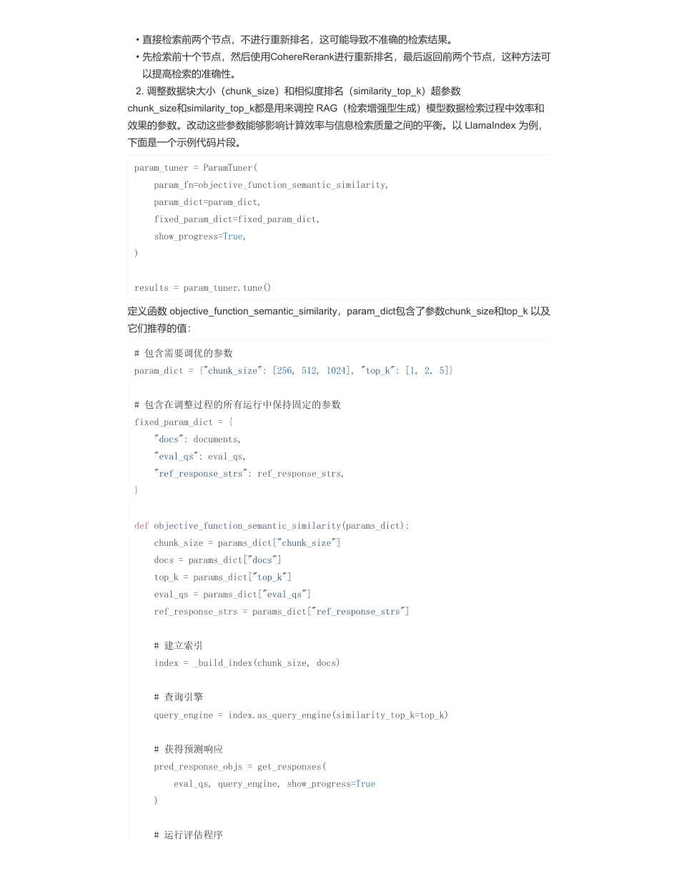 23-大模型（LLMs）RAG —— 关键痛点及对应解决方案.pdf_第3页