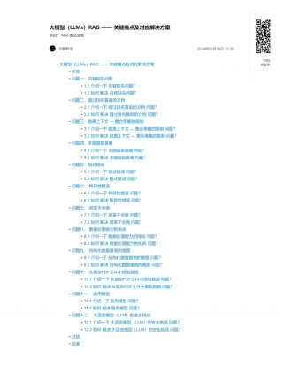 23-大模型（LLMs）RAG —— 关键痛点及对应解决方案.pdf