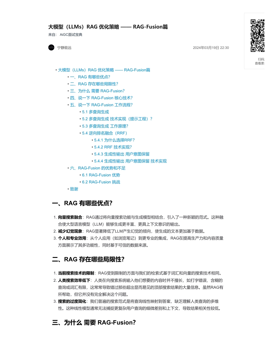 24-大模型（LLMs）RAG 优化策略 —— RAG-Fusion篇.pdf_第1页