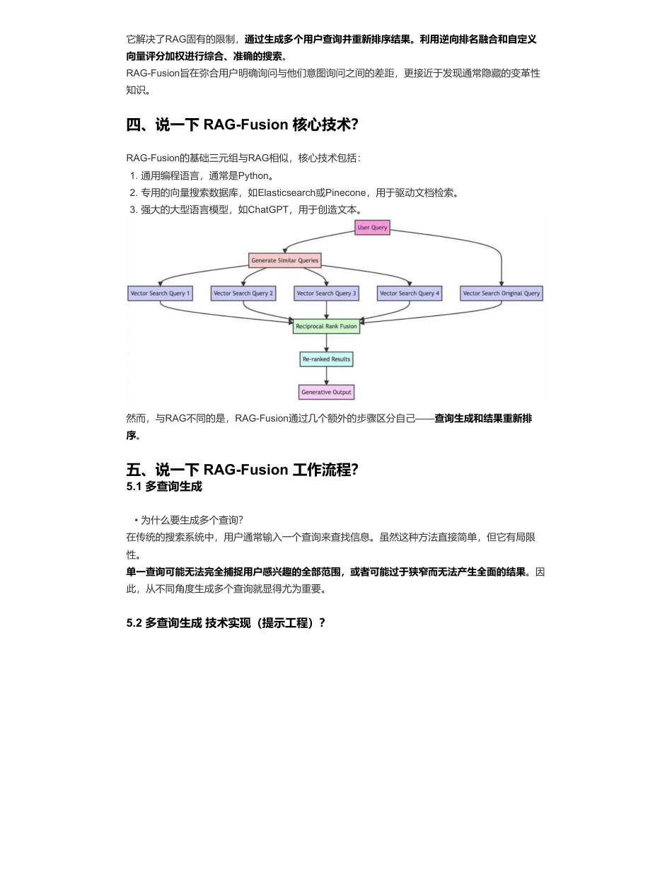 24-大模型（LLMs）RAG 优化策略 —— RAG-Fusion篇.pdf_第2页